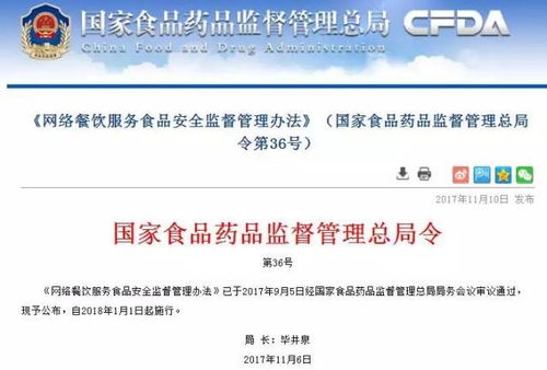 網絡餐飲服務食品安全監督管理辦法正式施行，保障消費者舌尖安全